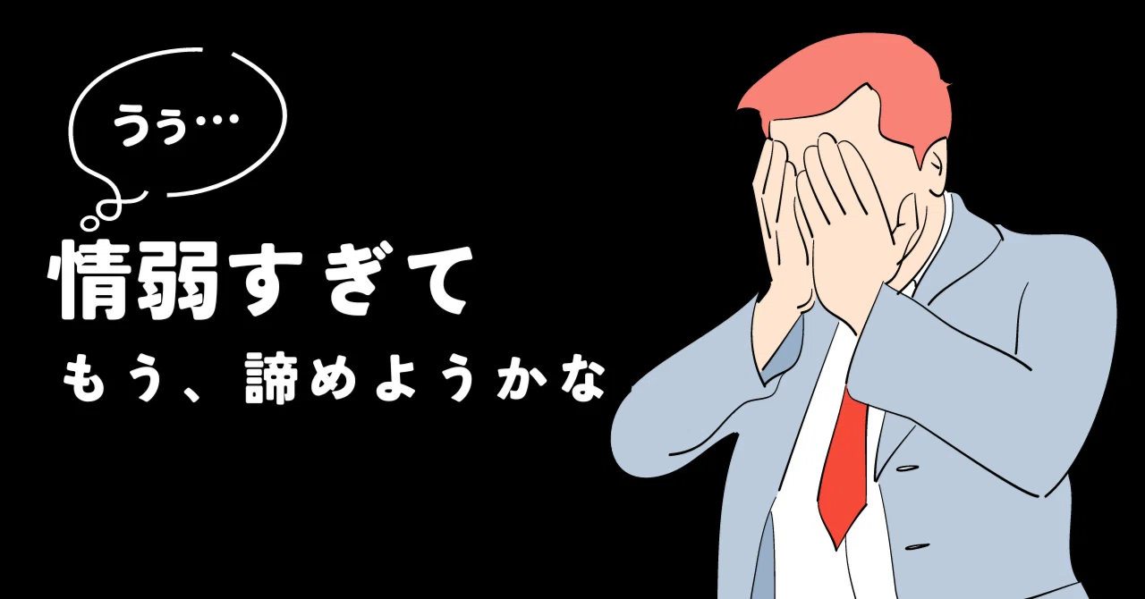 ノウハウコレクターすぎて、もう、諦めようかな　まさむね