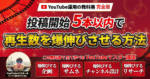 あらゆるジャンルを最短最速で爆伸びさせる裏ノウハウ暴露します【YouTubeマスター】　YouTubeマスターD