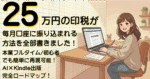 25万円の印税が毎月口座に振り込まれる方法を全部書きました！　あおい