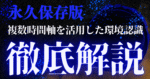 【永久保存版】複数時間軸を活用して損小利大を極める手法マニュアル　いぬ