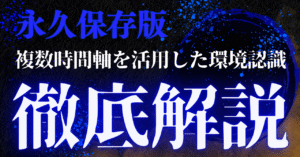 【永久保存版】複数時間軸を活用して損小利大を極める手法マニュアル　いぬ