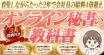オンライン秘書の教科書　ゆき｜AI×在宅フリーランスママ