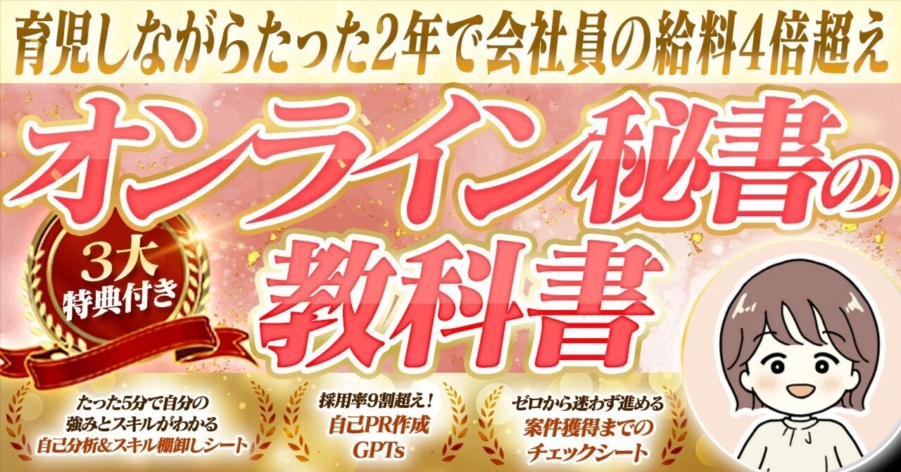 オンライン秘書の教科書　ゆき｜AI×在宅フリーランスママ