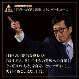 新・頂点への道 青木仁志