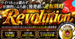 Revolution〜争うな。異なれ。ライバルと別戦略で圧倒的に稼ぐ〜メルカリチートバイブル　たくと