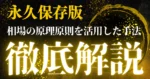 【永久保存版】相場の原理原則から逆算した安定して勝ち続けるためのトレード完全マニュアル　いぬ