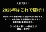 2026年 1兆円動画市場で爆誕する3つの全く新しい稼ぎ方　宮川徳生