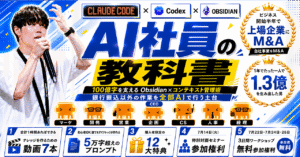 AI社員の教科書｜ビジネス開始1年で1.3億売った男のClaude Code・Codex × Obsidianで作るAIカンパニーナレッジ術　いち｜AI社員と働く経営者