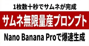 サムネ無限量産プロンプト　たこすけ